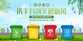 共创文明新风宣传海报