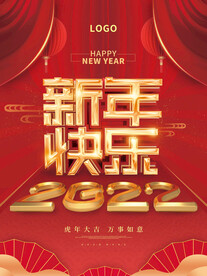 2022新年快乐海报