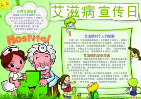 艾滋病手抄报