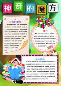 神奇的魔方
