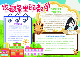 数学手抄报 