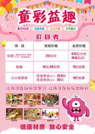 儿童乐园价目表
