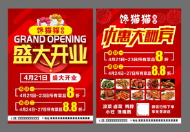 开业传单
