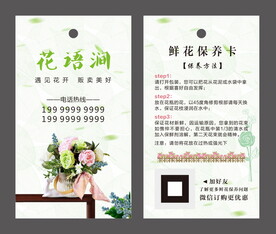 鲜花保养卡