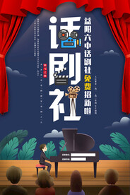 话剧社招新海报