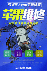 手机维修
