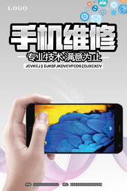 手机维修