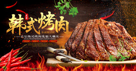韩国烤肉