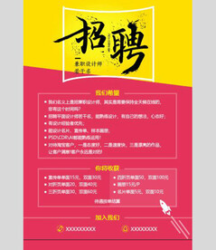 招聘海报