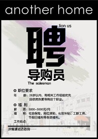 招聘海报
