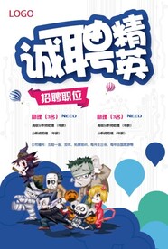 招聘海报