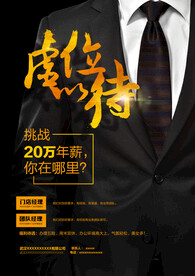 招聘海报