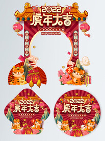 虎年新年商场超市活动拱门地贴
