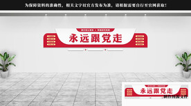 党建文化墙