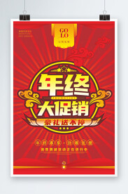 年终大促销