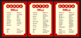 酒店宴席套餐 