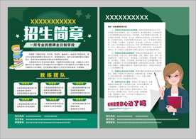 招生简章宣传单