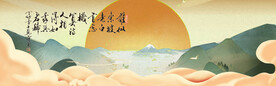 水墨山水背景