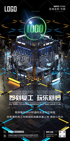 酒吧即刻复工海报