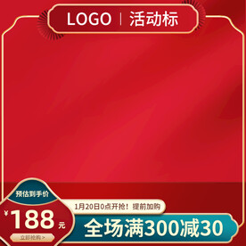 电商国潮红色主图模板