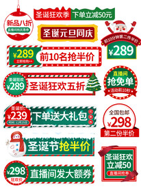 圣诞电商标签