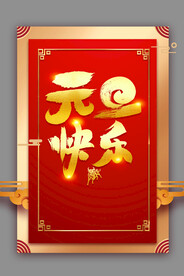 元旦