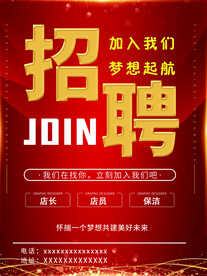 招聘海报