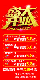 盛大开业