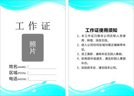 工作证