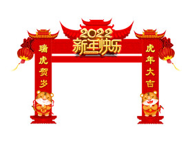 新年快乐拱门
