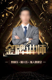 金牌讲师
