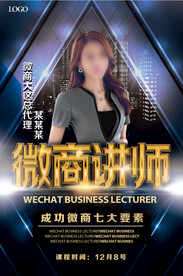 微商讲师