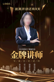 金牌讲师