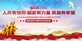 中国梦不忘初心党建展板海报背景
