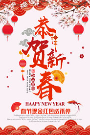 迎新春