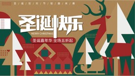 圣诞节快乐