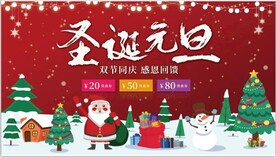 圣诞节元旦