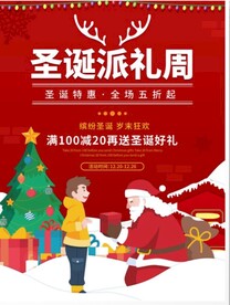 圣诞派礼周
