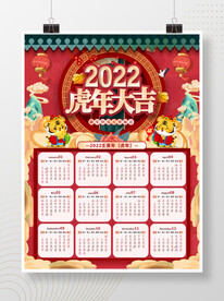 2022虎年挂历日历