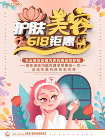 美容海报