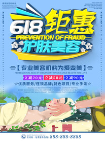美容海报