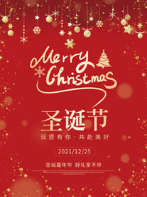 圣诞节海报