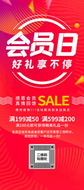 会员日