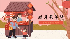  新春年货节插画图片