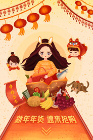 新春年货节插画图片