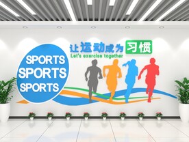 简约风格运动成为习惯创意文化墙