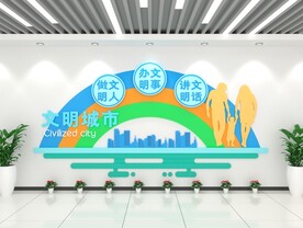 文明城市美好风光创意文化墙