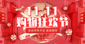 双十一