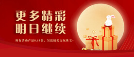 活动继续
