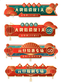 国潮风元旦促销标签